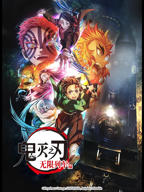 《鬼灭之刃无限列车篇》第1集在线观看