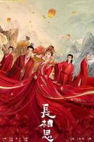 《长相思》第一季在线看