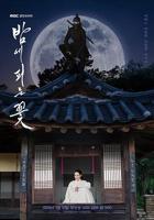 真人日剧《缠绕的夜晚》在线看全集