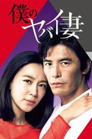 韩剧《我邻居妻子》电视剧在线观看