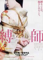 《束缚游戏》全季免费在线观看