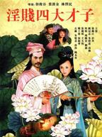 《杨玉环怀春野史》