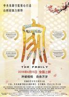 《家》免费观看