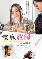 家庭教师205