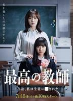 日剧《转学来的女生》在线观看