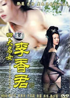 《杨玉环外传》完整版