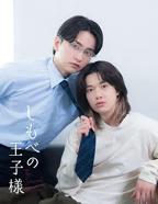 日剧《女仆》在线观看完整版