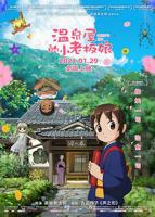 《温泉屋的老板娘》