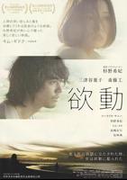 《欲动》日本电影叫什么