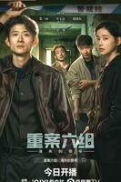消失的警号在线观看