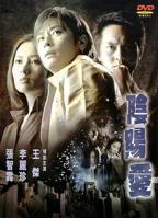 李丽珍舒淇《阴阳爱》