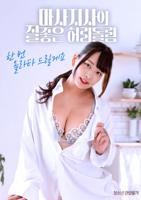 新妈妈的朋友
