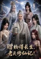 《修仙从嫂嫂双修开始》动漫视频