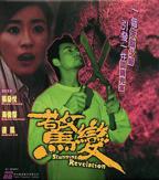 惊变电影