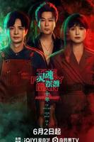 灵魂摆渡十年观看