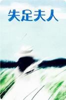 《夜夫人》意大利版