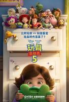 玩具总动员5在线观看国语