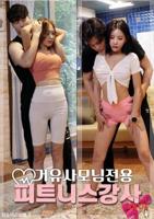 《我的舞蹈女教练》韩剧在线观看我