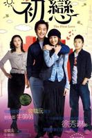 初恋为我做保安短剧在线免费看