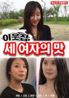 《隔壁女孩的味道》高清电影在线观看