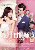 韩剧《爱上妹夫》