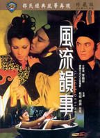 《处处觅风流》(1970)一句话暴击