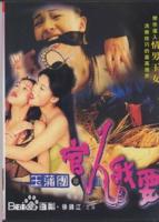 《玉薄圃》2之官人我要百度网盘2在线
