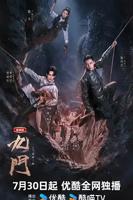 九门免费观看全集电视剧在线看
