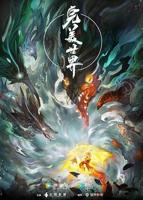 完美世界在线观看