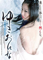 《未亡人雪女诅咒戒指》樱花动漫