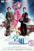 《空姐2完整版免费播放》