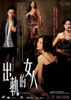 电影《出轨的代价》