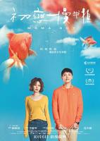 《聚会遇到初恋》完整版